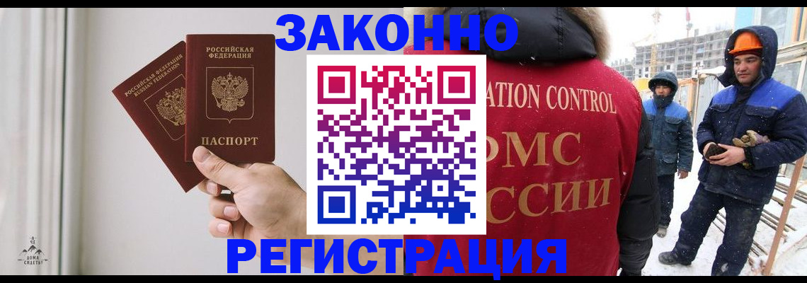 временная регистрация законно в Алтайском крае