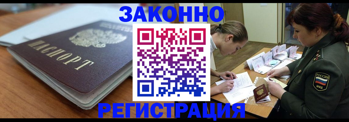 прописка паспорт в Алтайском крае