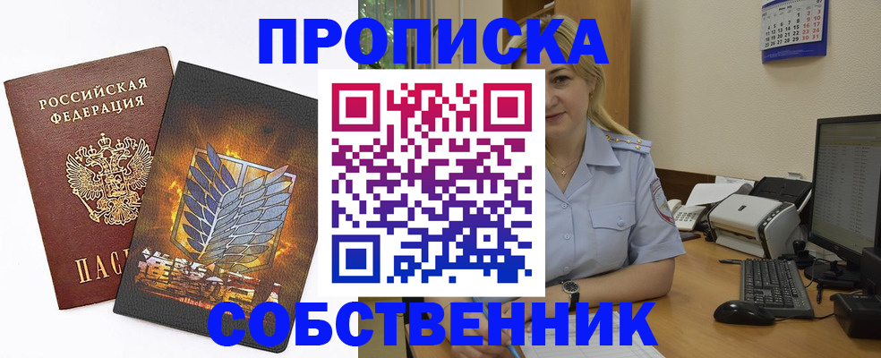 прописка регистрация в Алтайском крае
