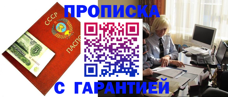 прописка гарантия в Алтайском крае