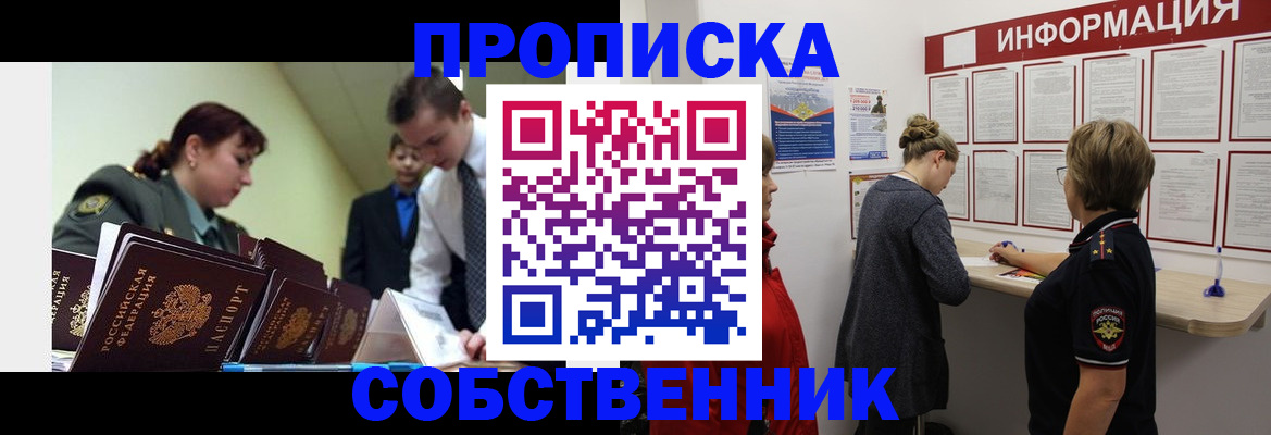 временная регистрация адрес в Алтайском крае