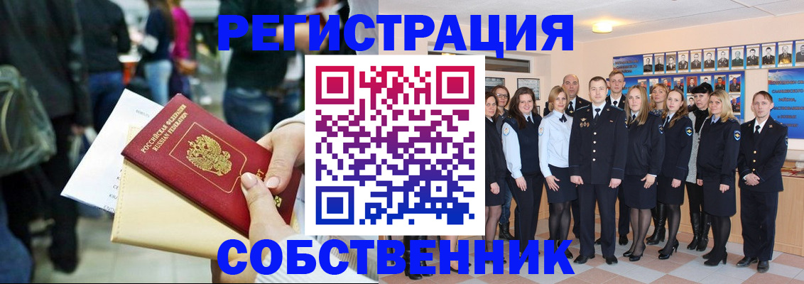 прописка от собственника в Алтайском крае
