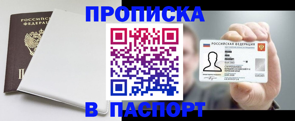 прописка для школы в Алтайском крае