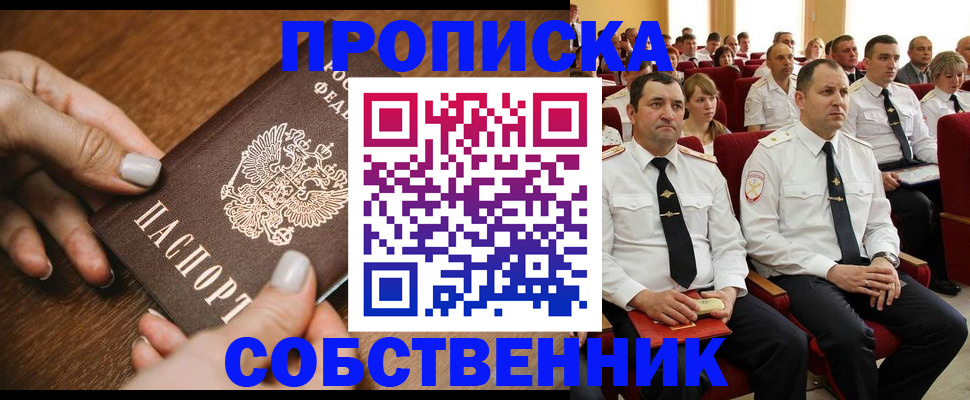 временная регистрация поиск в Алтайском крае